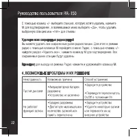 Страница 22
