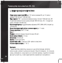 Страница 24