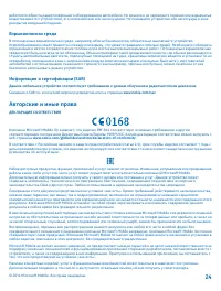 Страница 24