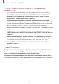 Страница 11