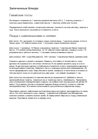 Страница 11
