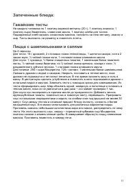 Страница 11