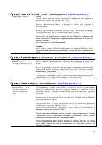 Страница 11