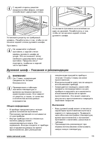 Страница 11