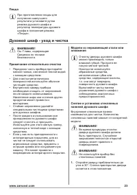 Страница 23