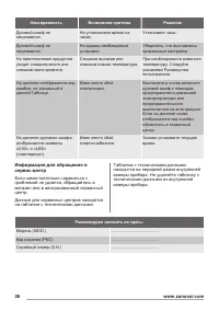 Страница 26