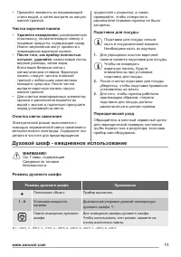 Страница 11