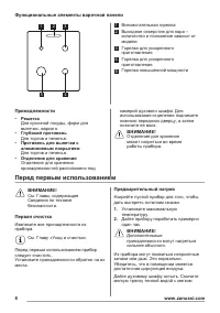 Страница 8