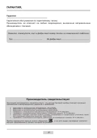 Страница 21