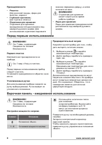 Страница 8