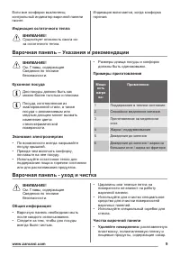 Страница 9