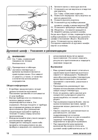 Страница 12