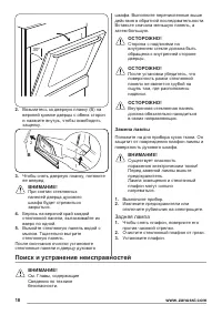 Страница 18