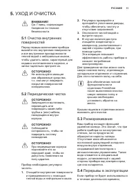 Страница 11