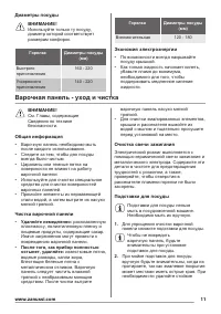 Страница 11