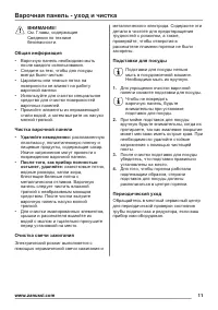 Страница 11