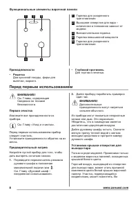 Страница 8