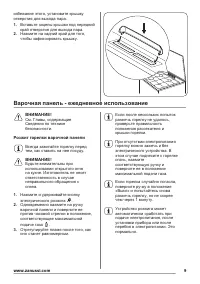 Страница 9