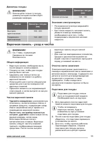 Страница 11