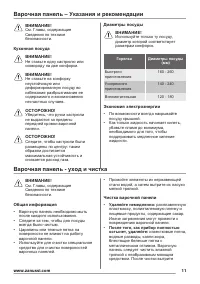 Страница 11
