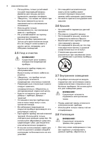 Страница 8