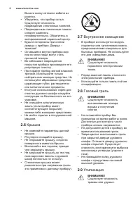 Страница 8