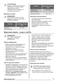 Страница 11