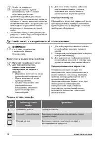 Страница 12