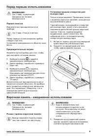 Страница 9