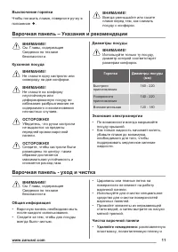 Страница 11