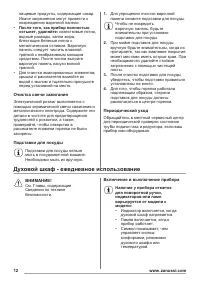 Страница 12