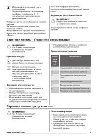 Страница 9