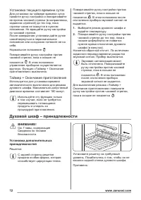 Страница 12