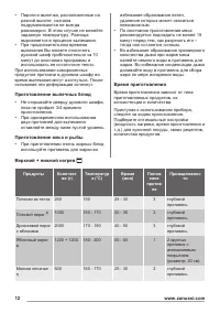 Страница 12