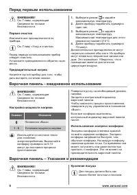 Страница 8