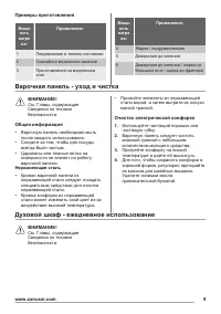 Страница 9