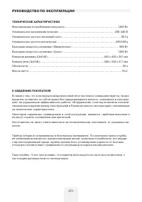 Страница 21