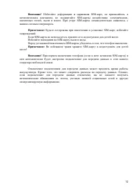 Страница 12