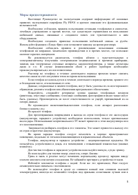 Страница 5