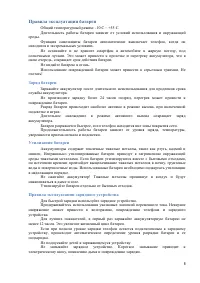 Страница 8