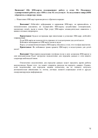 Страница 12