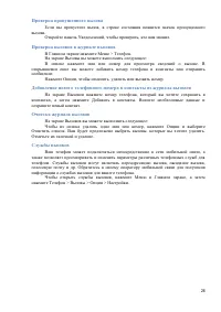 Страница 26