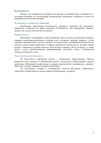 Страница 7