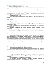 Страница 8