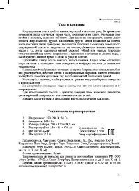 Страница 13