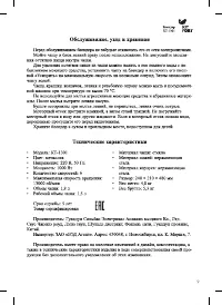 Страница 9