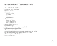Страница 5