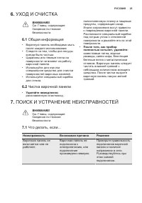 Страница 25