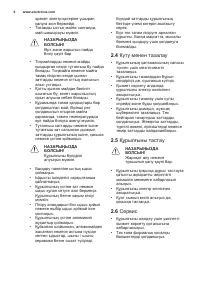 Страница 6