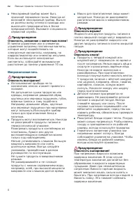 Страница 6